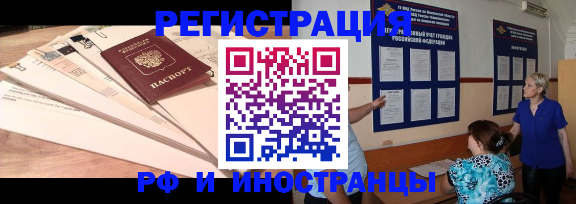 прописка штамп в Пушкино