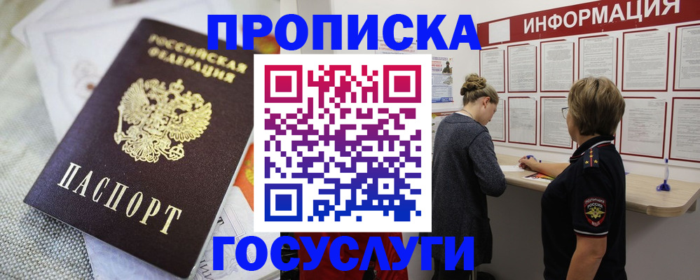 прописка регистрация в Пушкино