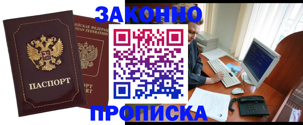 временная регистрация в Пушкино