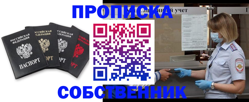 прописка ребенка в Пушкино