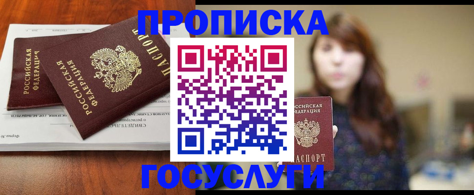 временная регистрация собственник в Пушкино
