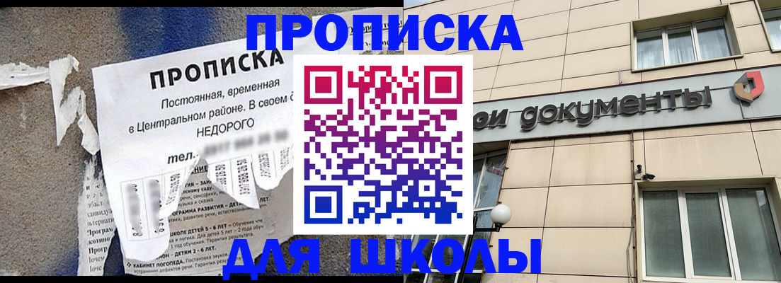 прописка от собственника в Пушкино